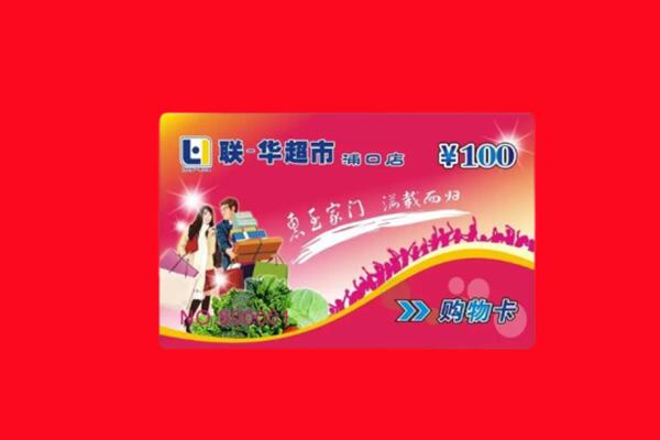 牡丹江爱民区回收购物卡